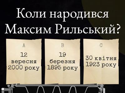 Тест-перевірка домашнього завдання (М.Рильський. "Дощ". "Осінь – маляр із палітрою пишною…".