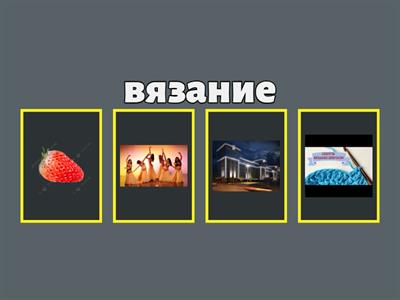 Викторина по русскому языку 