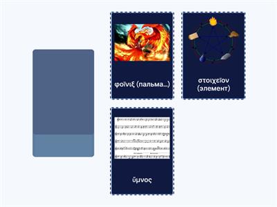 Греческий: карты слов