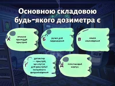 Захист України. Дозиметри: різновиди, складові, характеристики, призначення