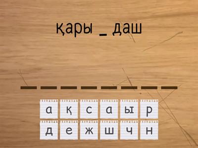 Жыртылған письки жұдырықтайды