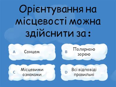 6 клас Орієнтування на місцевості. Азимут.