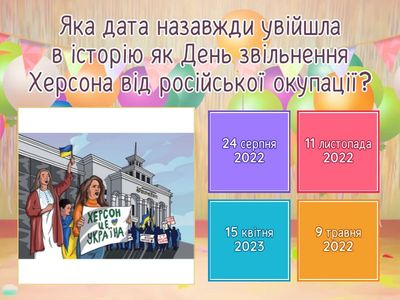 Вільний Херсон