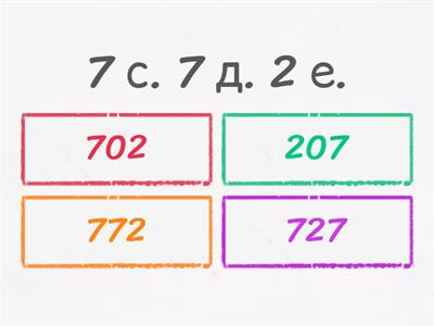 Трёхзначные числа. Разряды.