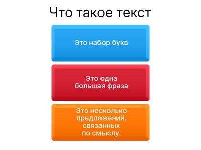 Текст