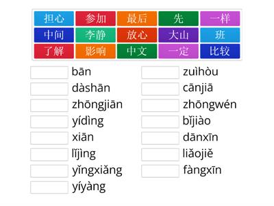 HSK 3 Урок 9 Соотнести слова и пиньинь