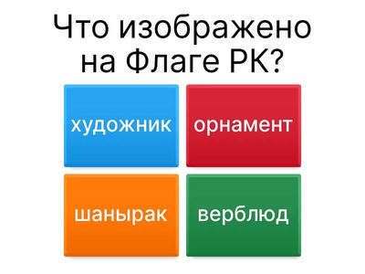 Государственные символы