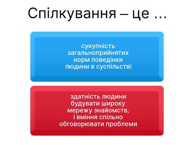 Культура спілкування