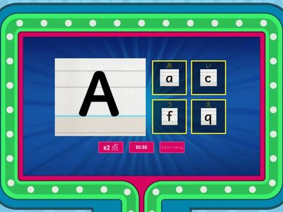 アルファベット 大文字小文字