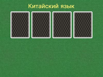 HSK3 STANDART COURSE, Урок 9