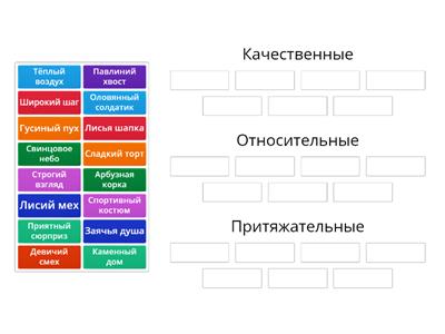 Разряды прилагательных