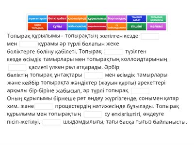 Мәтінді оқып, көп нүктенің орнына керек сөздерді орналастырыңыз.