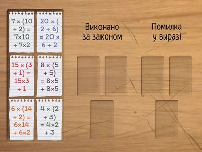 Урок 81-82. Розподільний закон множення