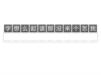 Anagram chinese test
