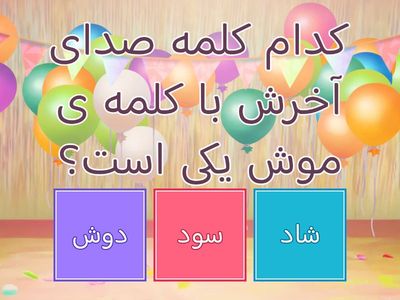 کلمات هم پایان فارسی اول 