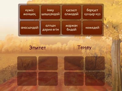 эпитет теңеу