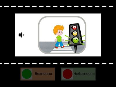  Безпека на дорозі