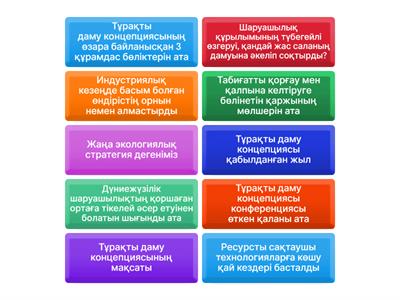  	Жер ғаламшары 