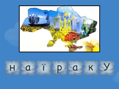 Ми з України