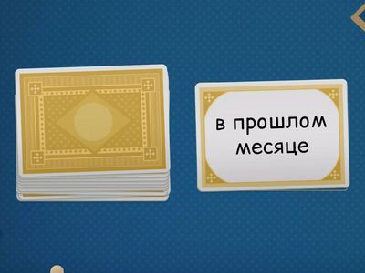   Past Simple  составить ? и -