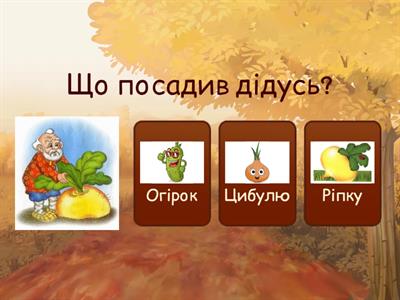 Вікторина українські народні казки