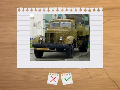 счёт машины