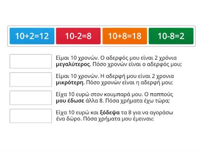 Βρίσκω την πράξη που ταιριάζει στο κάθε πρόβλημα. 