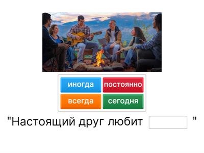 Закончи предложение