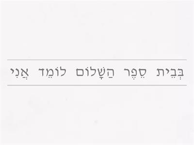 הכרות- משפטים מבולבלים