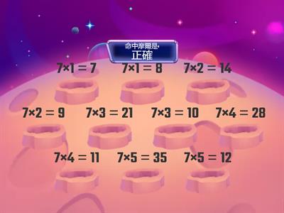 數學2上9_4 7的乘法