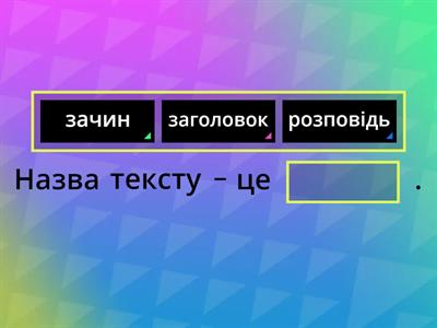 Текст. Типи текстів 3 клас