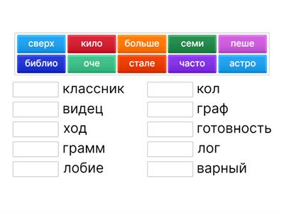 Собери слово