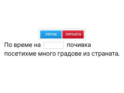  Членуване на имена 