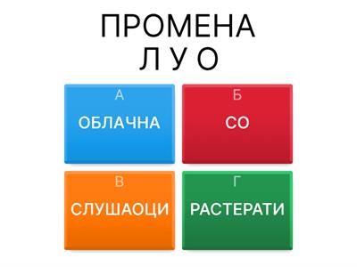 Доп, гласовне промене...
