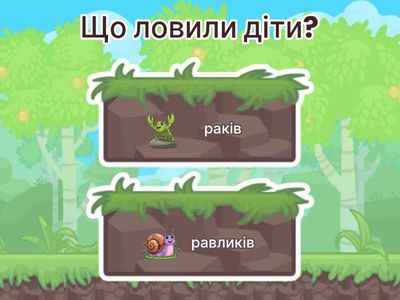 Раки та равлики