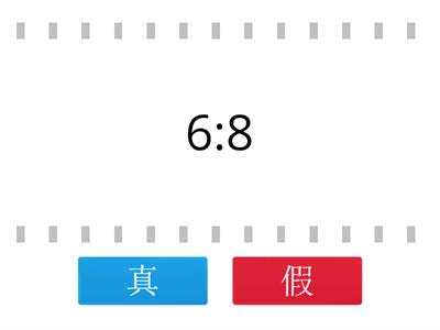 六上 4-3 相同的比