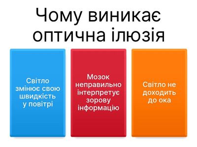 Оптичні ілюзії