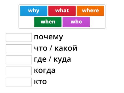 Question words (what, who, when, where, why)