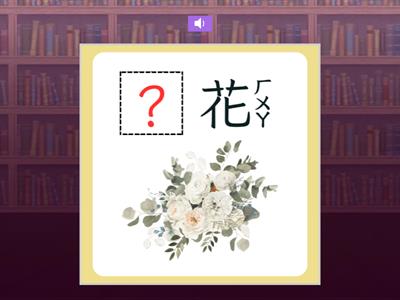 【一上】第六課：小路（康軒版）