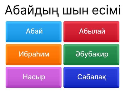 Абай Құнанбаев