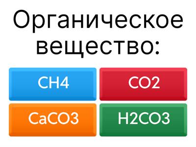 Органическая химия 9 класс
