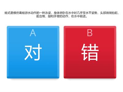 单元 5 龟蛙赛泳-蛙式之手臂动作与换气技巧										