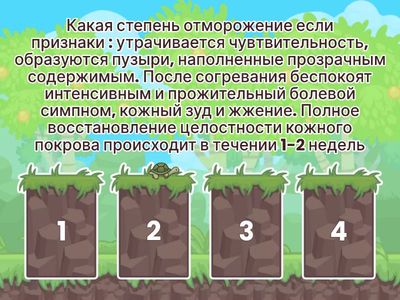 Отморожение 