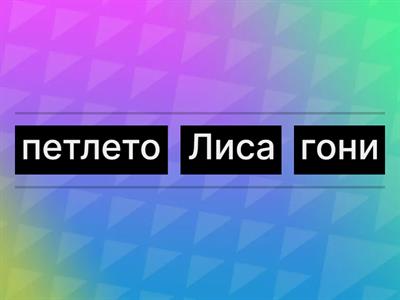 Автоматизация на звук Л в изречения