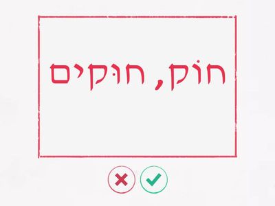 הגירה B2 - אוצר מילים