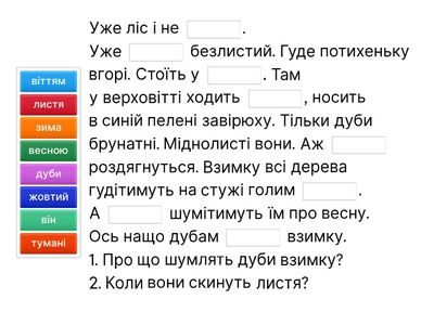 Нащо дубам листя взимку?