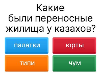 История Казахстана тесты 11 класс