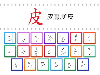 康軒二上L11-看字選讀音