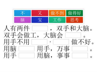 第七课  人有两件宝  填空  Fill in missing words according to text