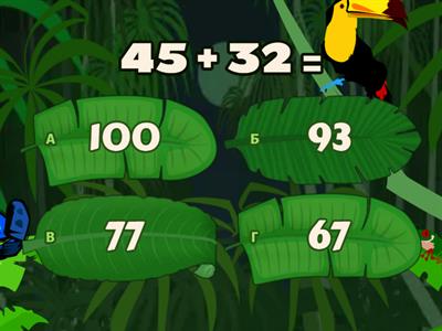 математика 2 клас